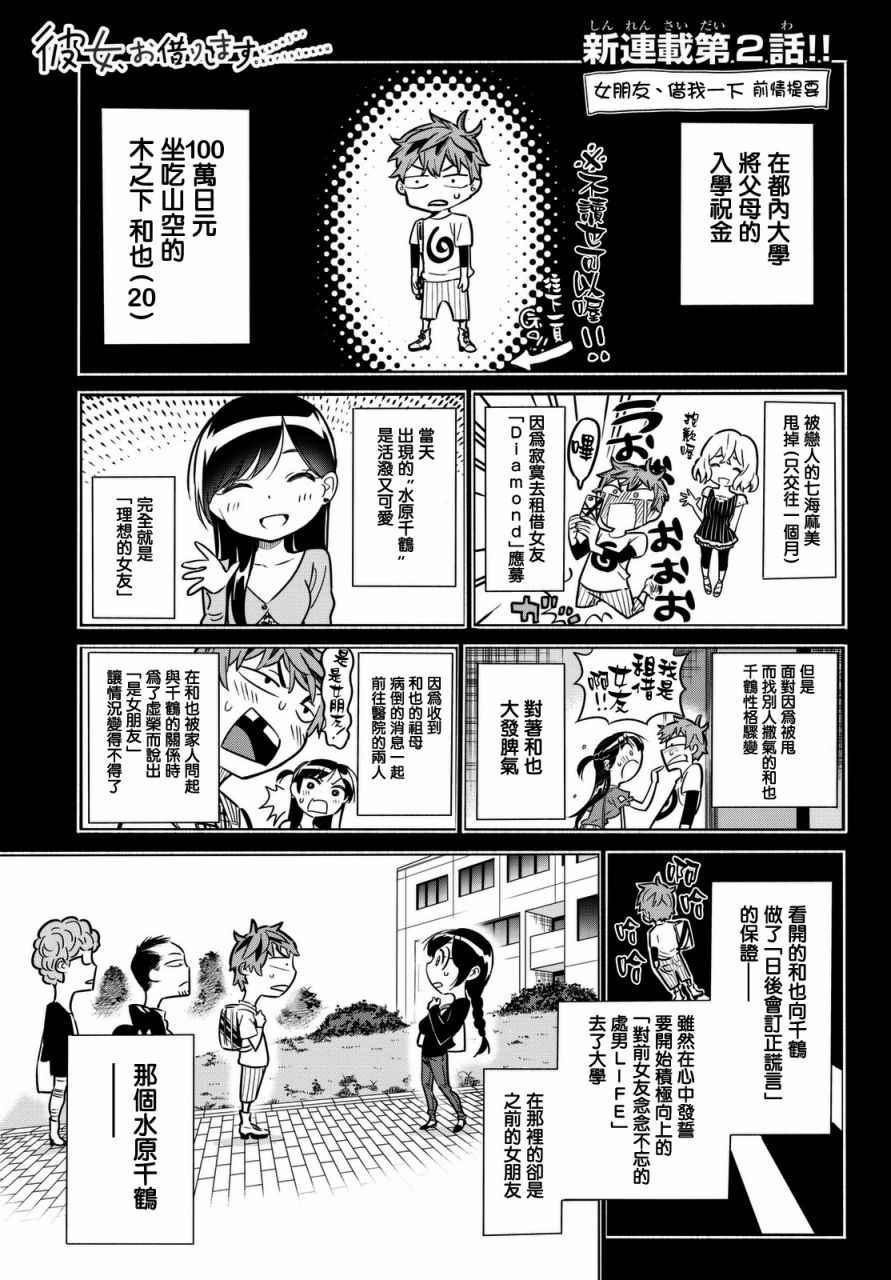 租借女友韩漫全集-第2话无删减无遮挡章节图片 