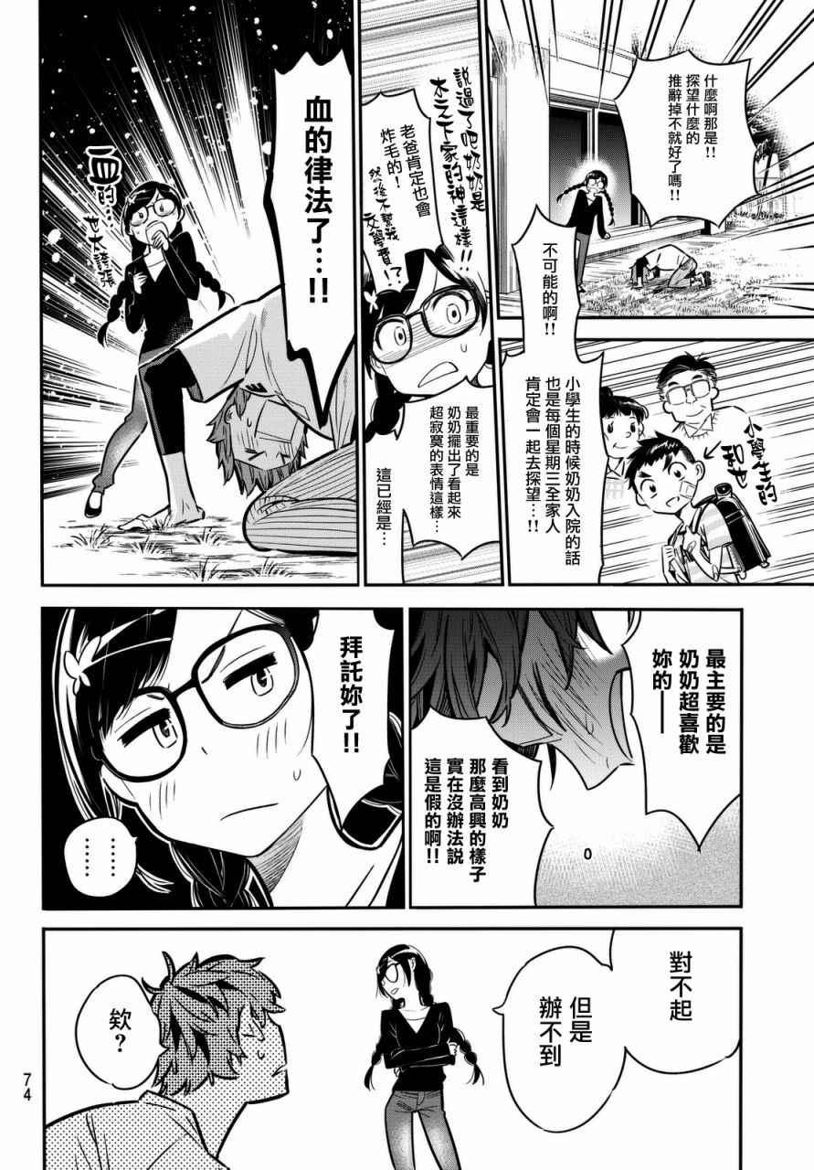 租借女友韩漫全集-第2话无删减无遮挡章节图片 