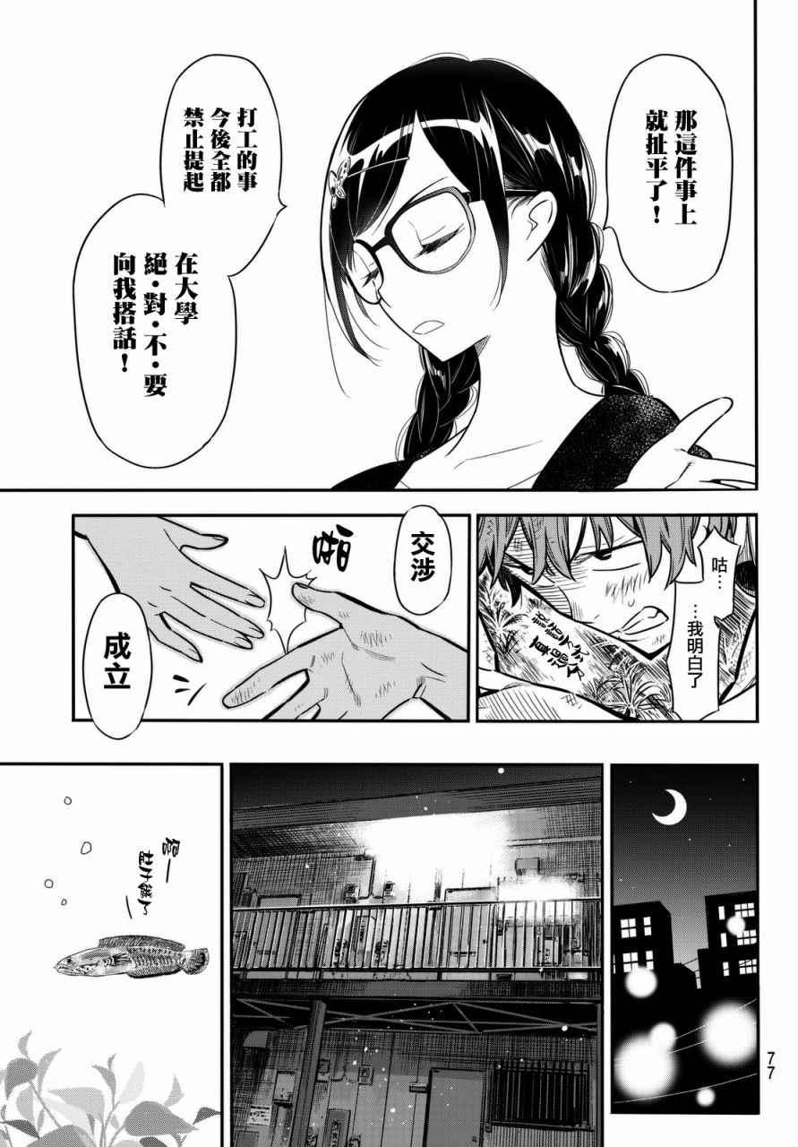 租借女友韩漫全集-第2话无删减无遮挡章节图片 