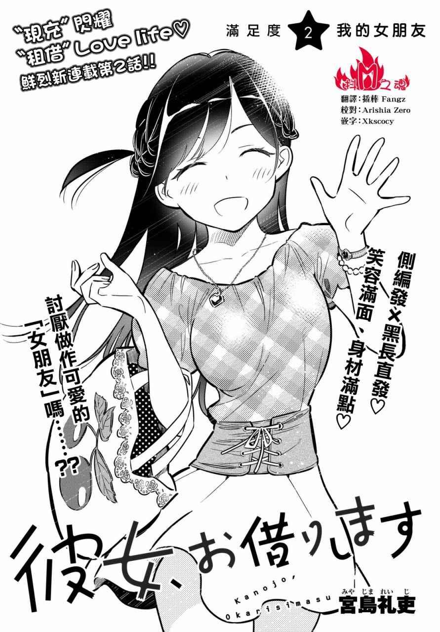 租借女友韩漫全集-第2话无删减无遮挡章节图片 