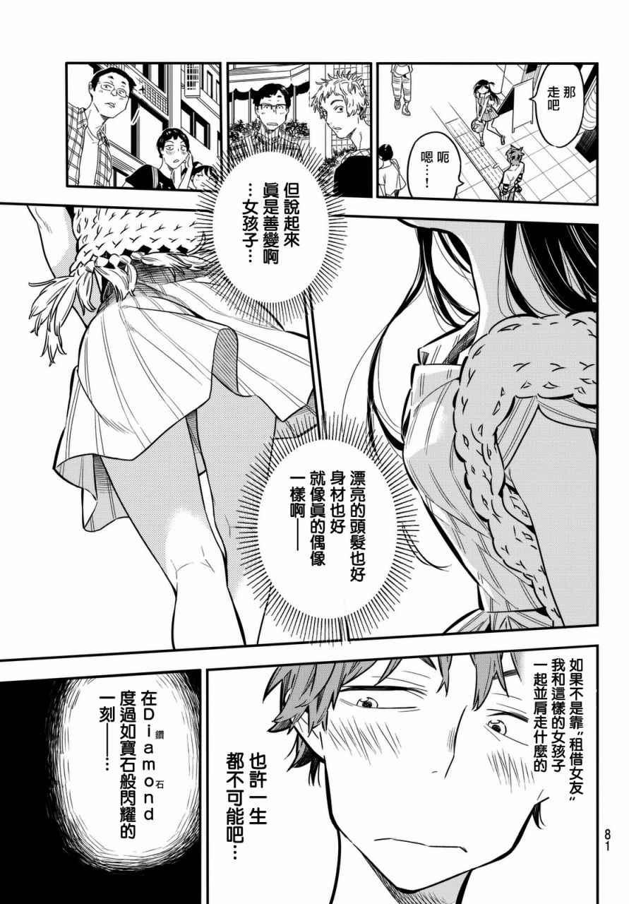 租借女友韩漫全集-第2话无删减无遮挡章节图片 