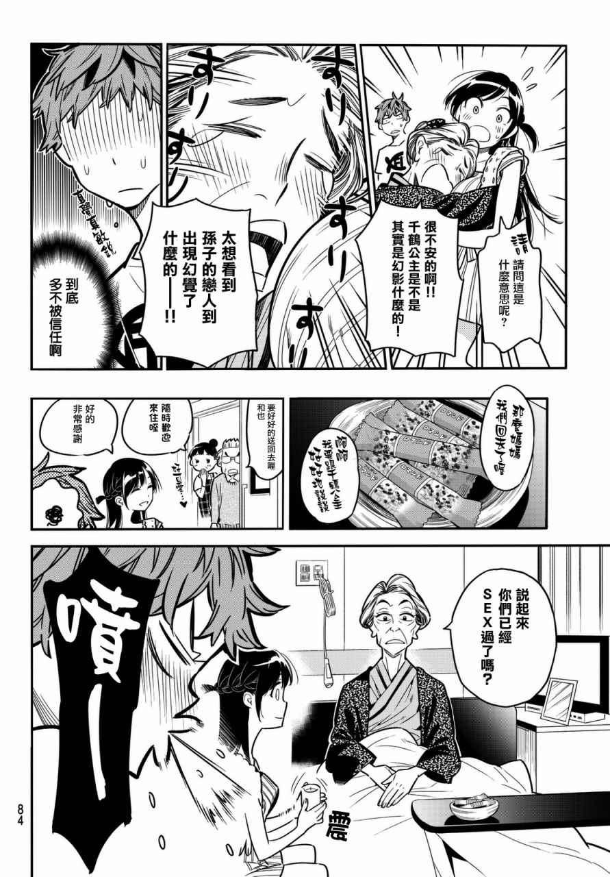 租借女友韩漫全集-第2话无删减无遮挡章节图片 