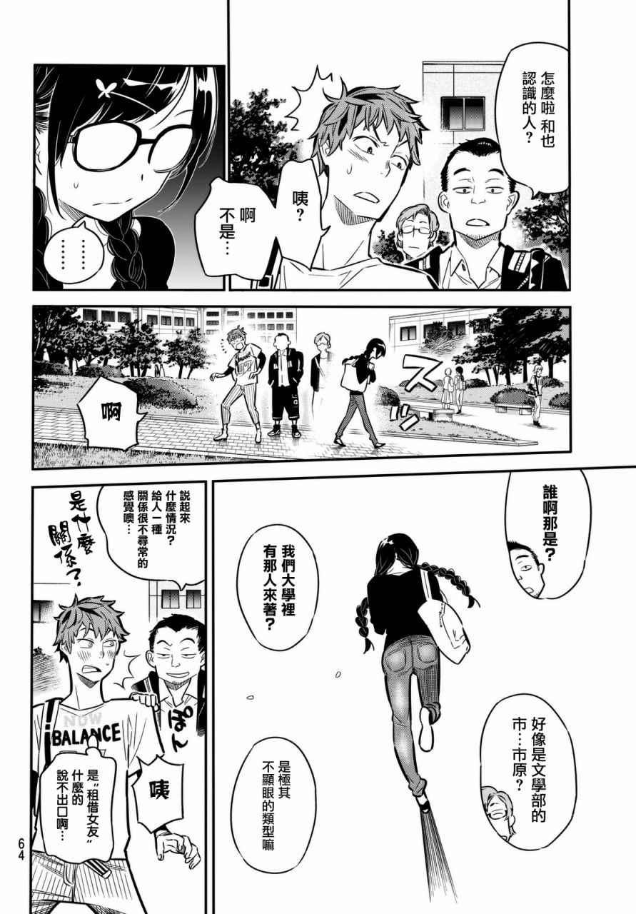 租借女友韩漫全集-第2话无删减无遮挡章节图片 