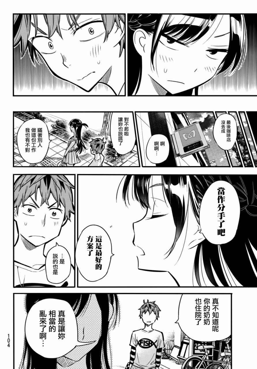 租借女友韩漫全集-第2话无删减无遮挡章节图片 
