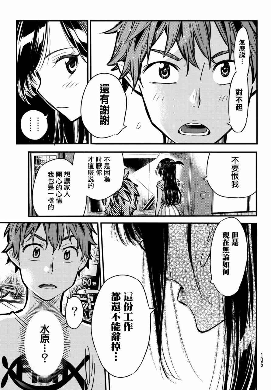 租借女友韩漫全集-第2话无删减无遮挡章节图片 