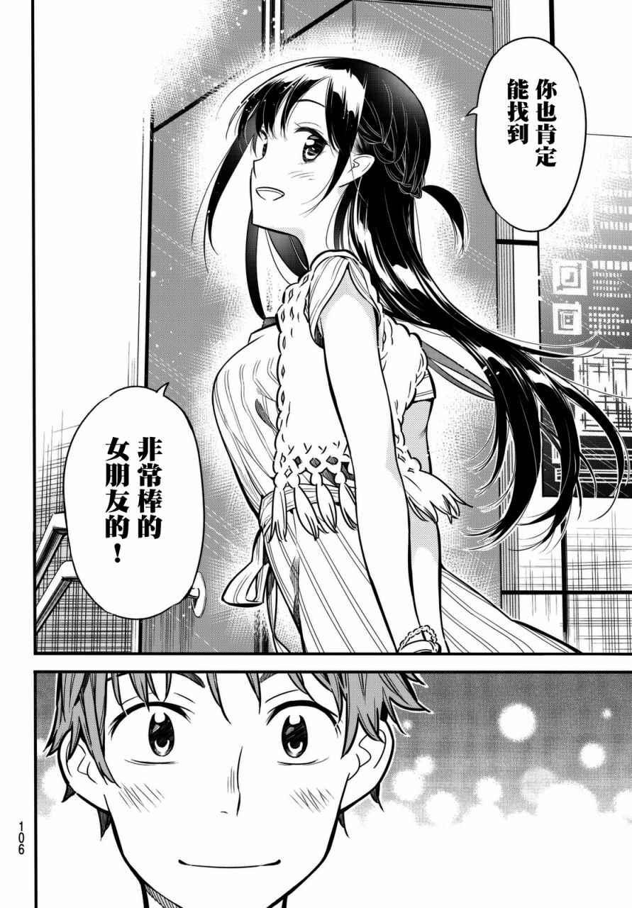 租借女友韩漫全集-第2话无删减无遮挡章节图片 