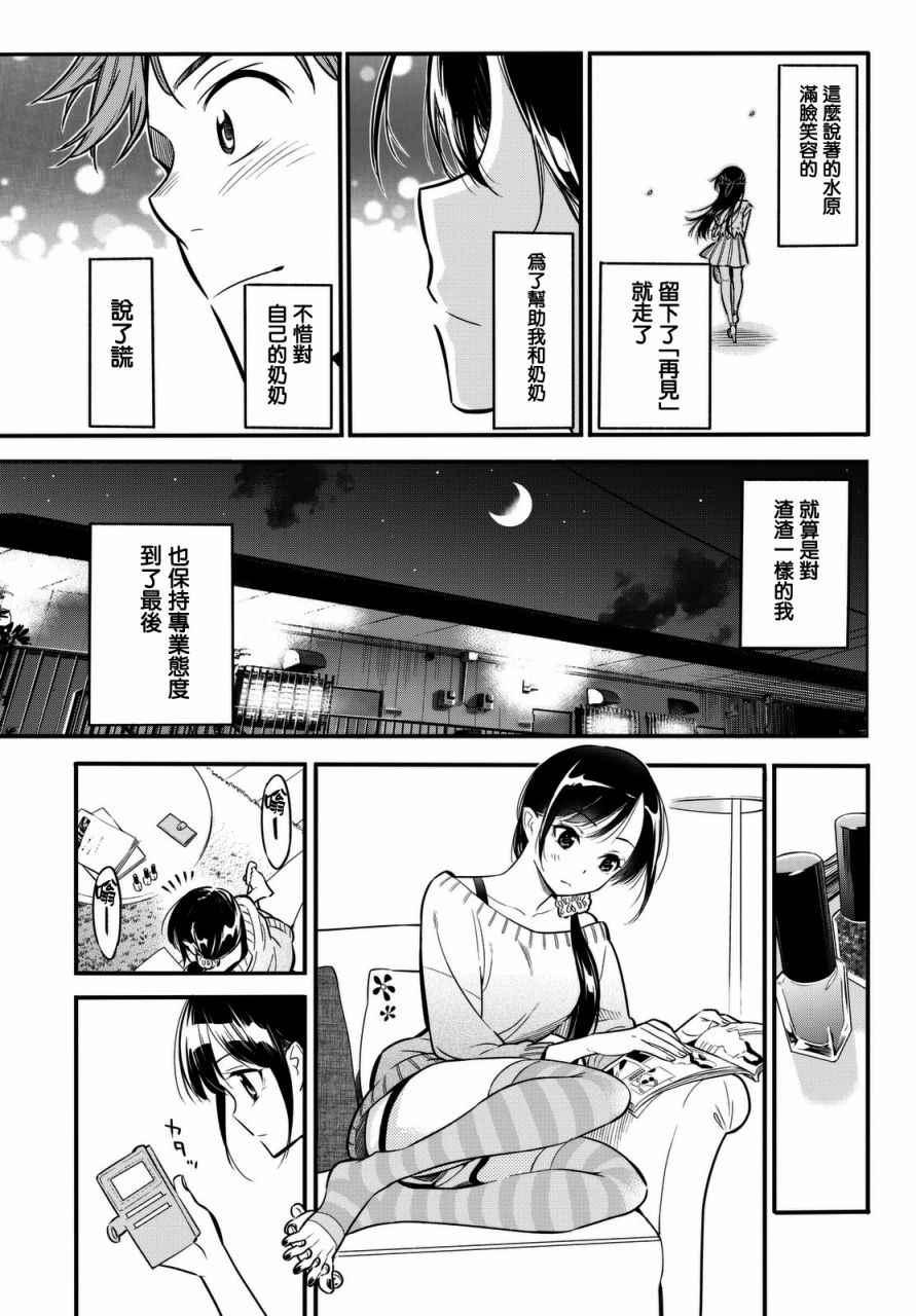 租借女友韩漫全集-第2话无删减无遮挡章节图片 