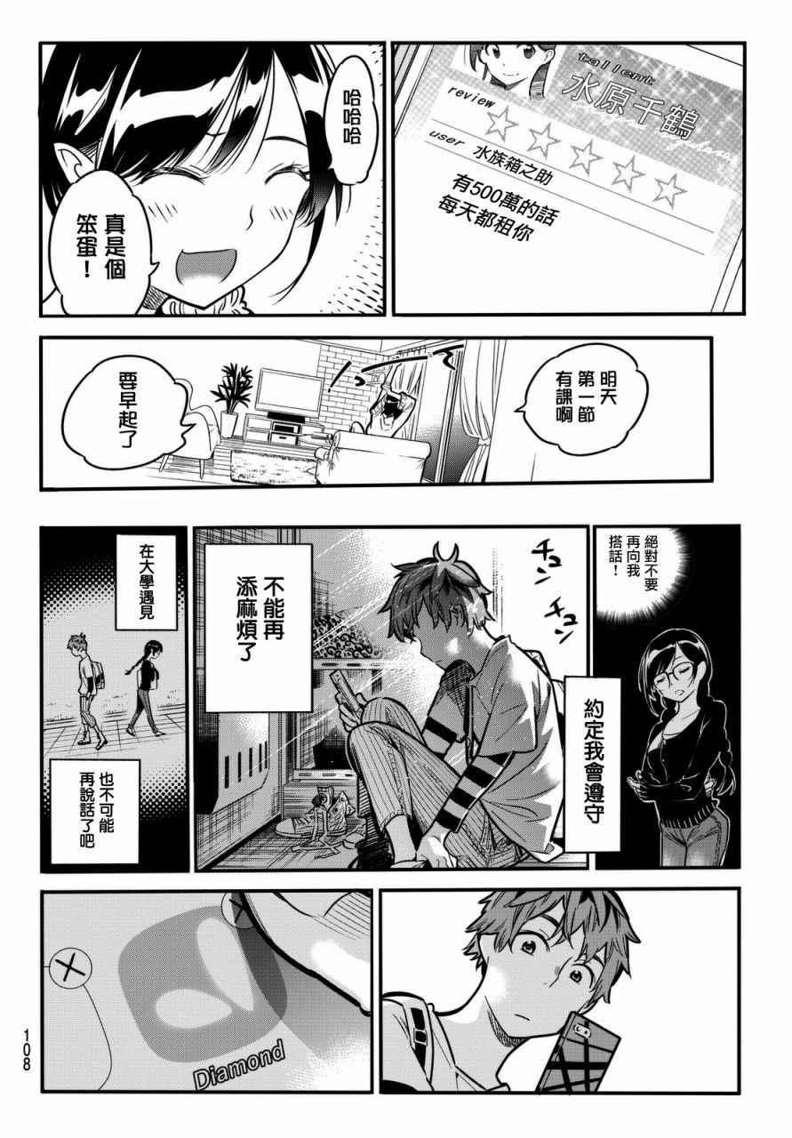 租借女友韩漫全集-第2话无删减无遮挡章节图片 