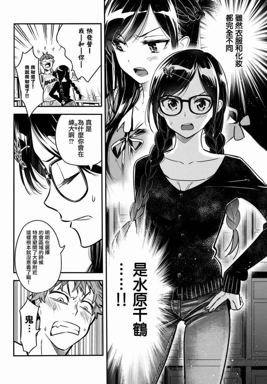 租借女友韩漫全集-第2话无删减无遮挡章节图片 