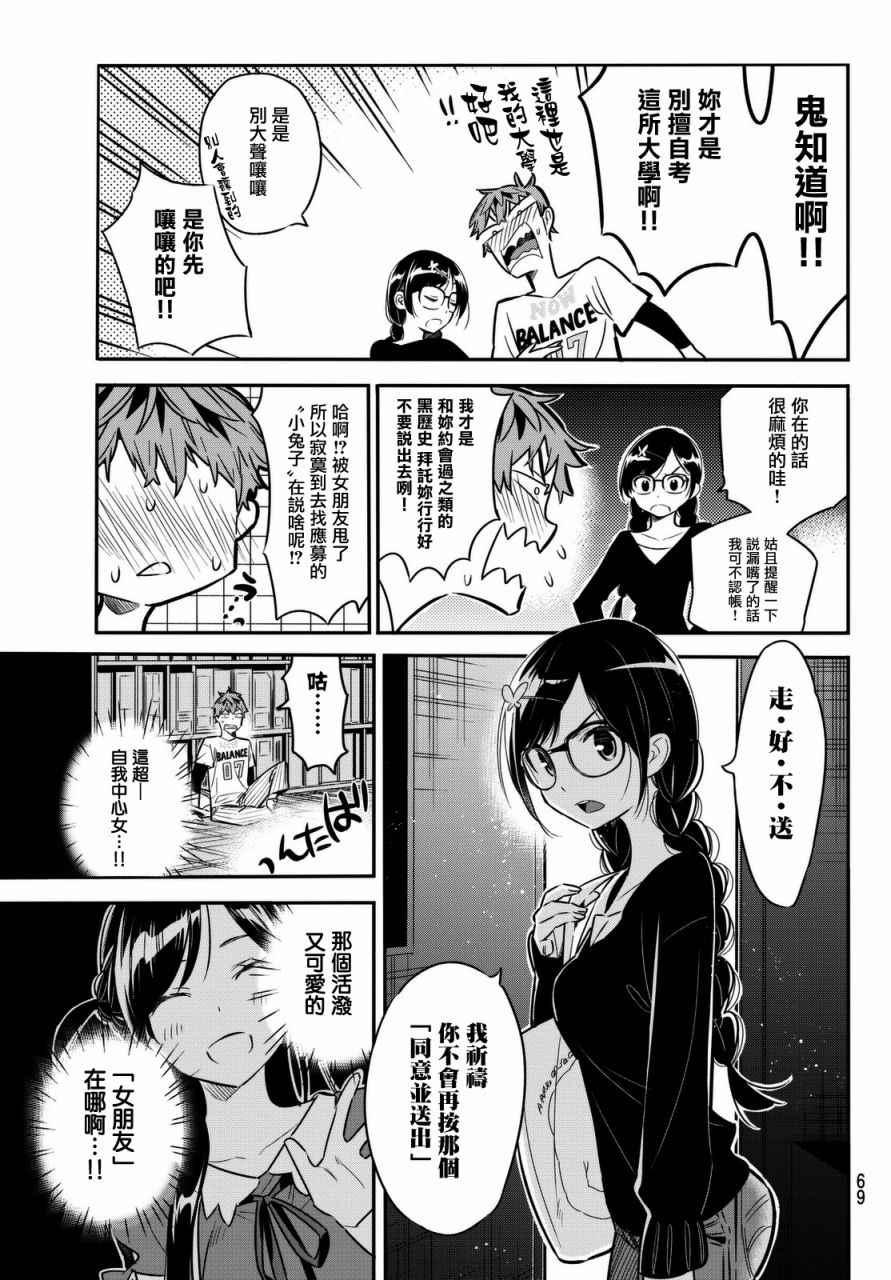 租借女友韩漫全集-第2话无删减无遮挡章节图片 
