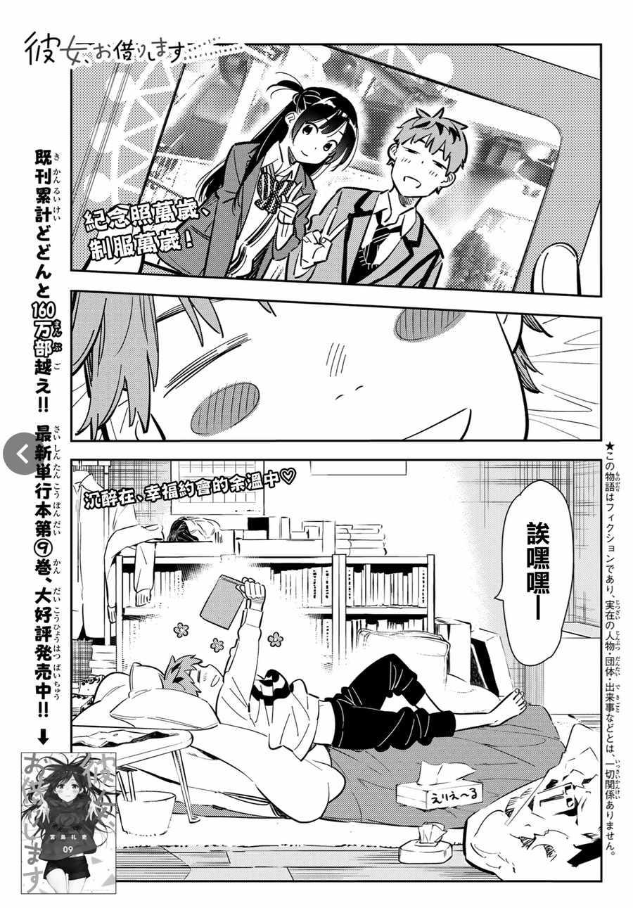 租借女友韩漫全集-第83话无删减无遮挡章节图片 