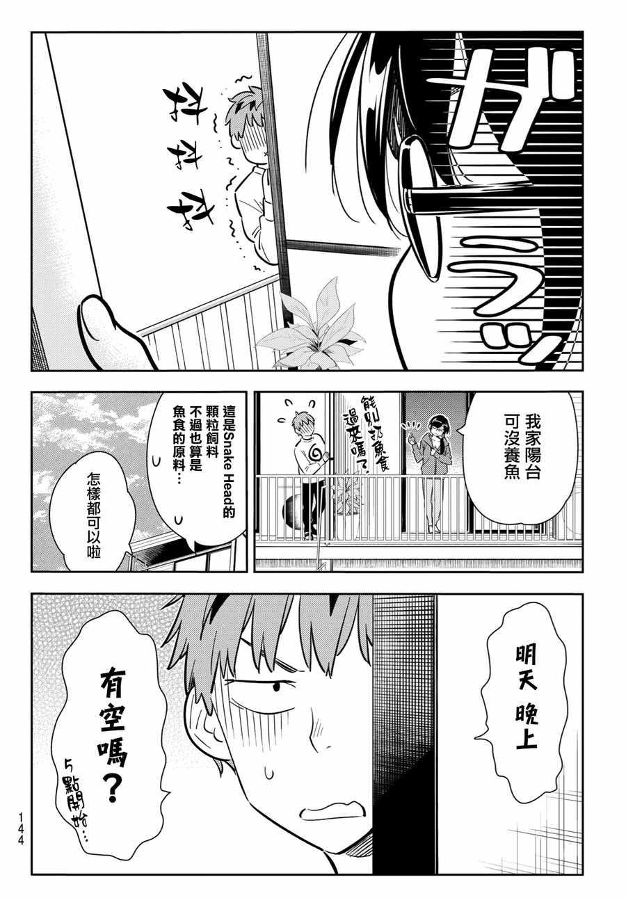 租借女友韩漫全集-第83话无删减无遮挡章节图片 