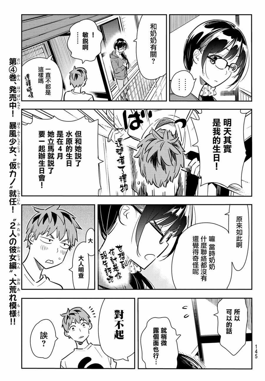 租借女友韩漫全集-第83话无删减无遮挡章节图片 