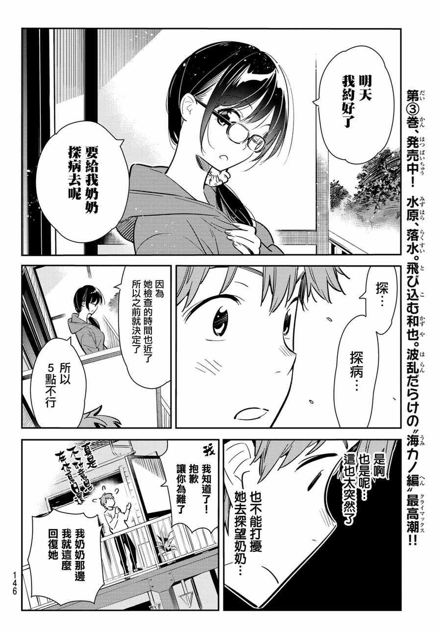 租借女友韩漫全集-第83话无删减无遮挡章节图片 