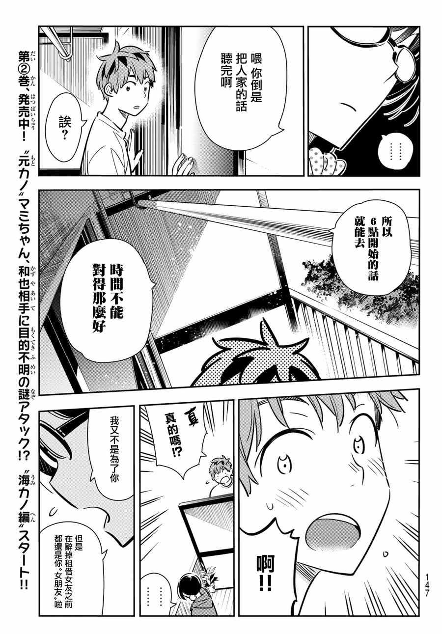 租借女友韩漫全集-第83话无删减无遮挡章节图片 