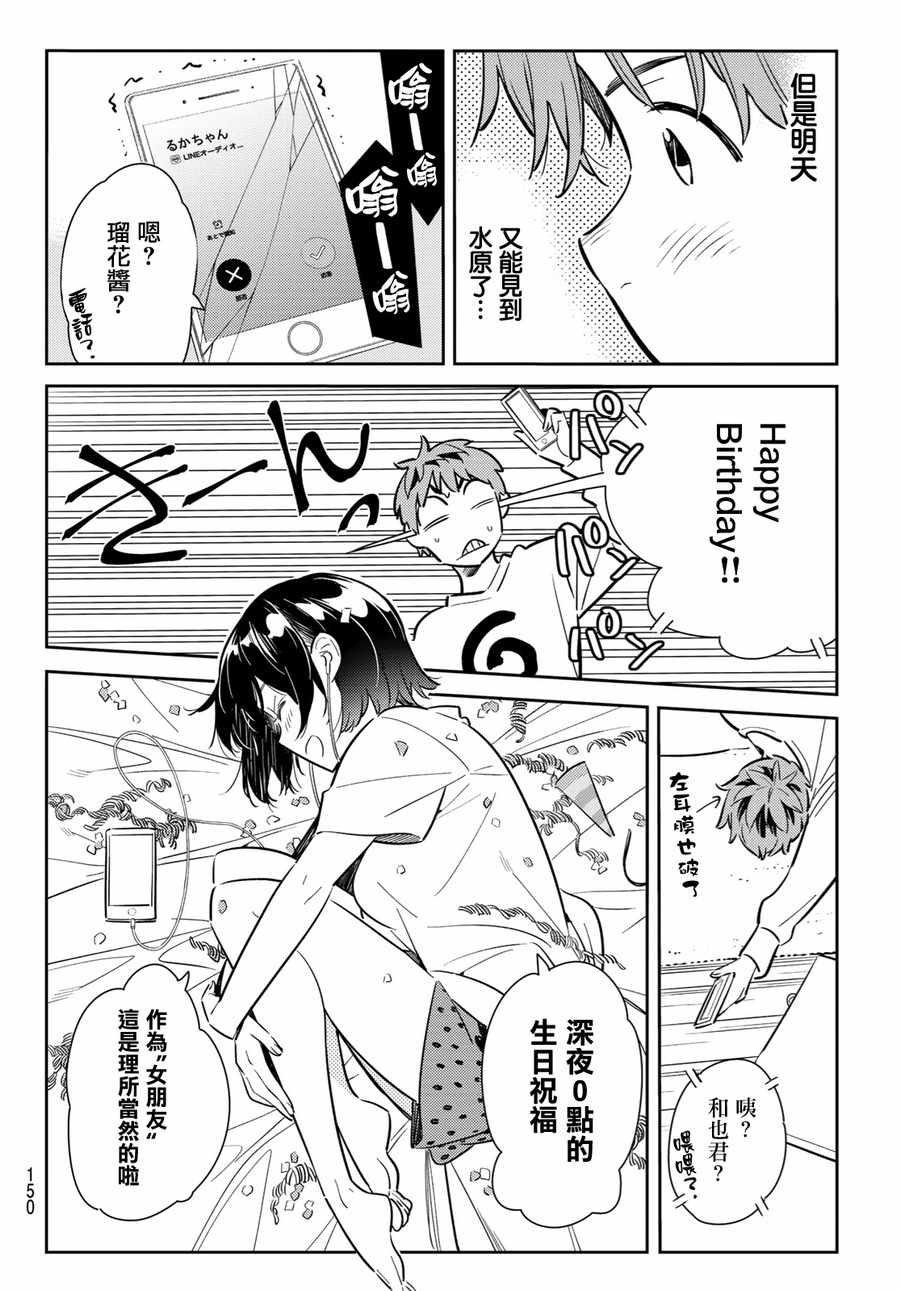 租借女友韩漫全集-第83话无删减无遮挡章节图片 