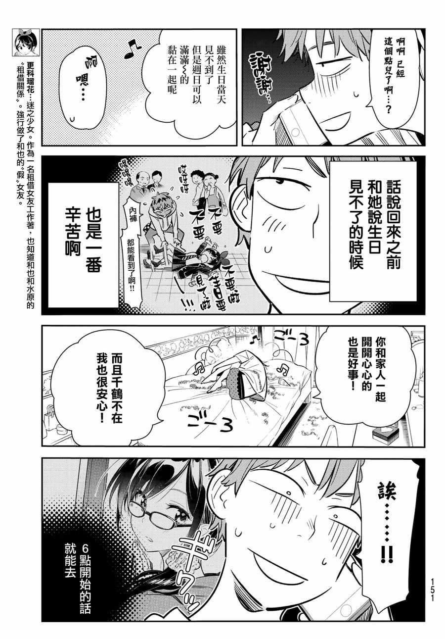 租借女友韩漫全集-第83话无删减无遮挡章节图片 