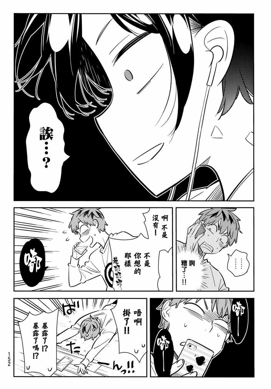 租借女友韩漫全集-第83话无删减无遮挡章节图片 