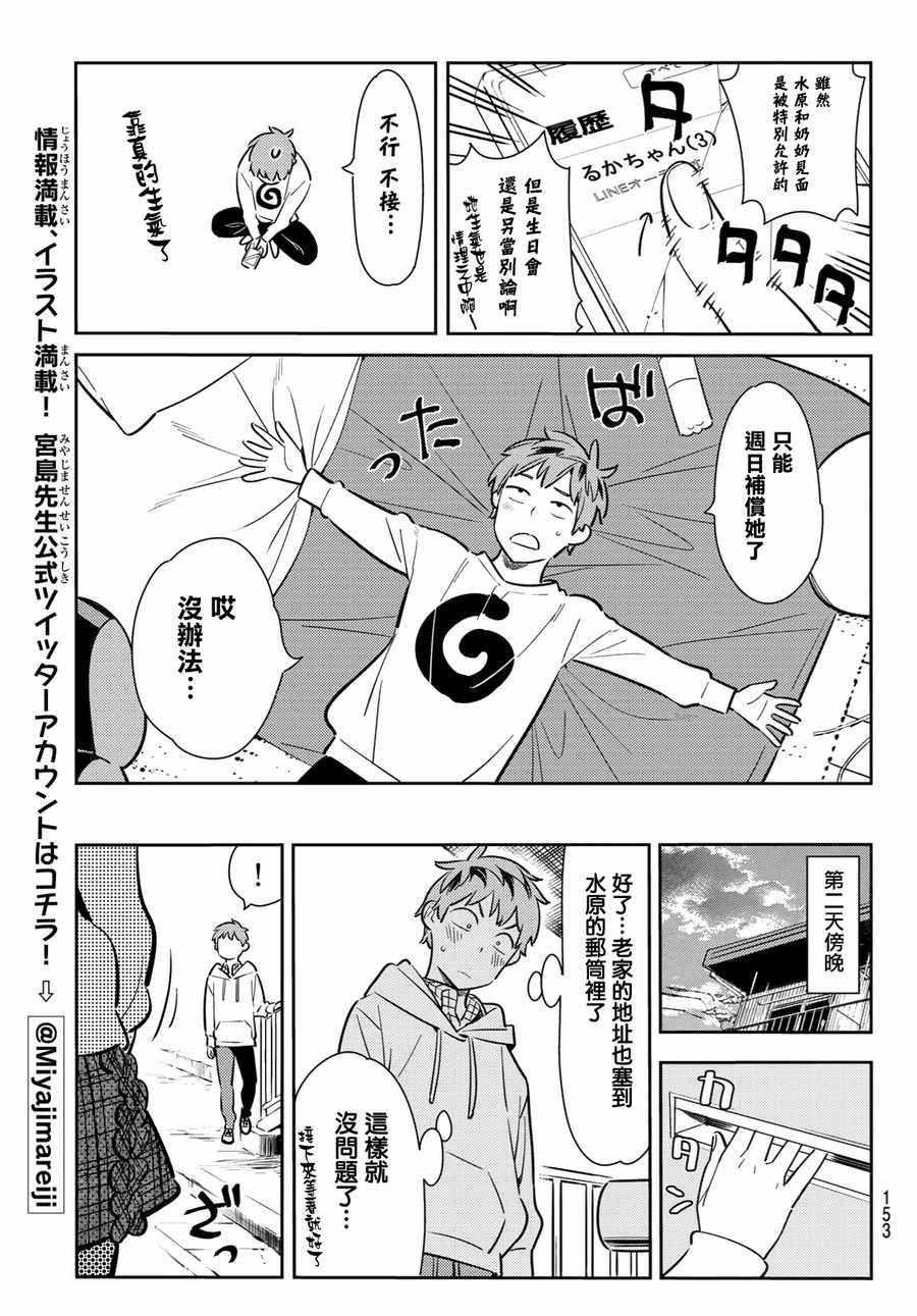 租借女友韩漫全集-第83话无删减无遮挡章节图片 