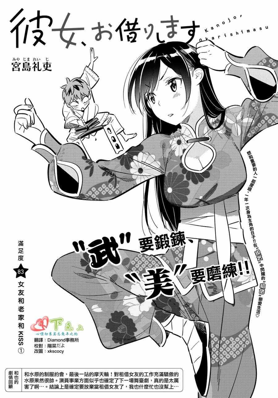 租借女友韩漫全集-第83话无删减无遮挡章节图片 