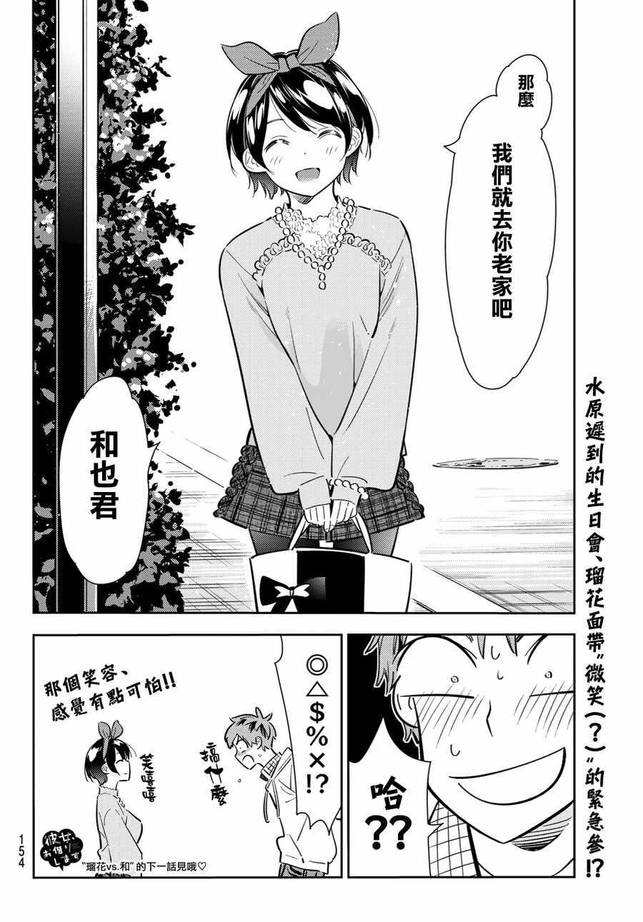 租借女友韩漫全集-第83话无删减无遮挡章节图片 