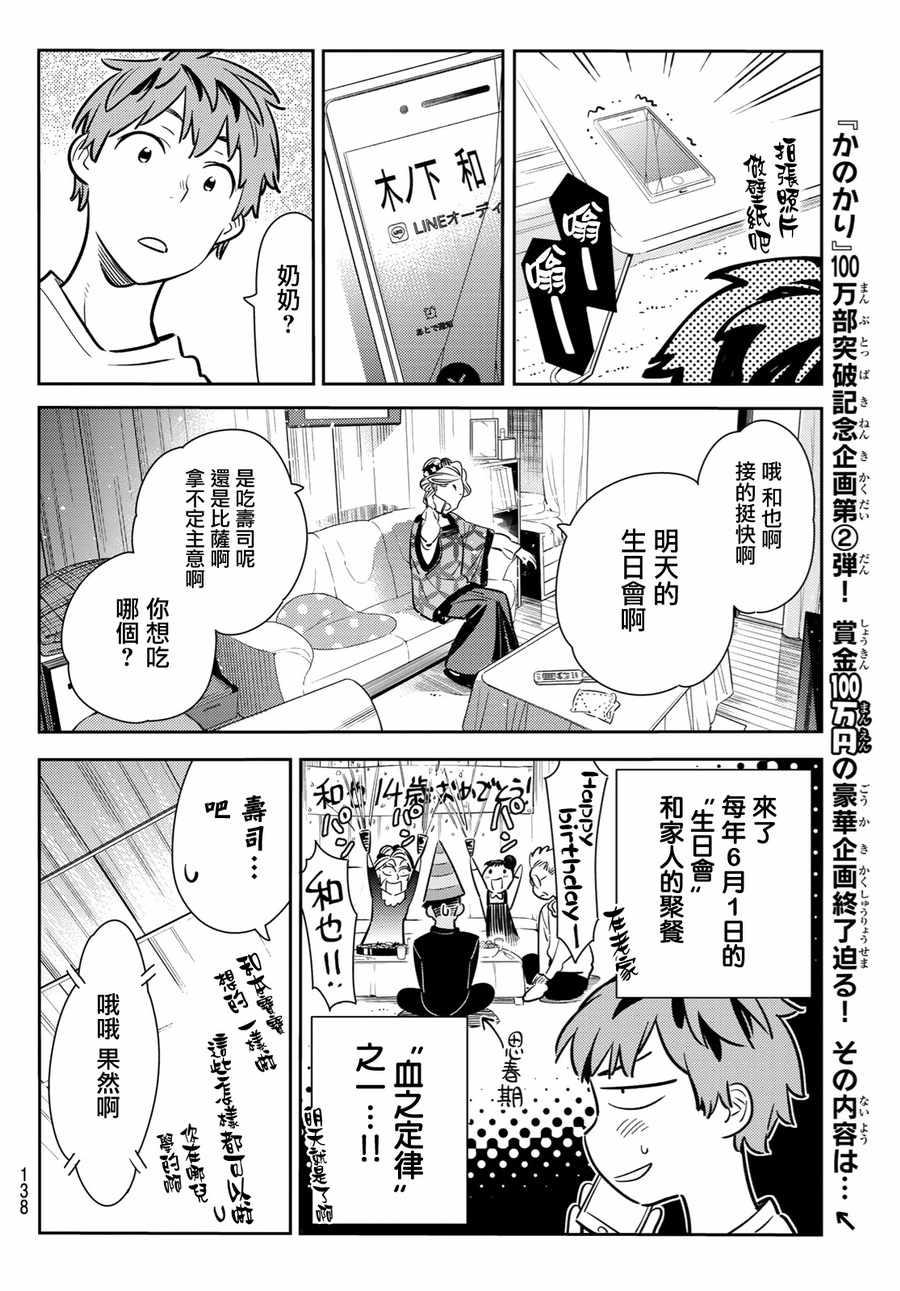租借女友韩漫全集-第83话无删减无遮挡章节图片 