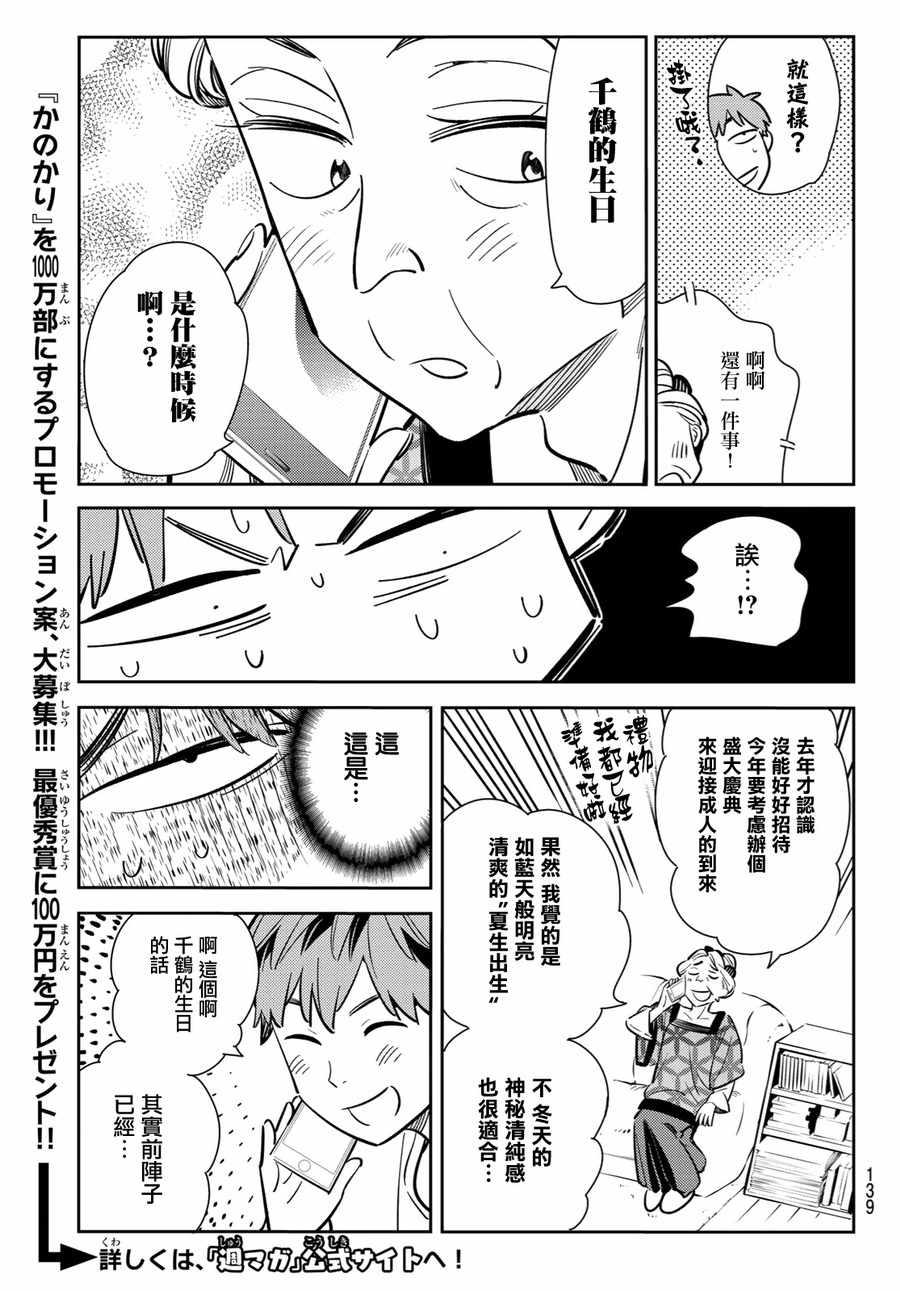 租借女友韩漫全集-第83话无删减无遮挡章节图片 