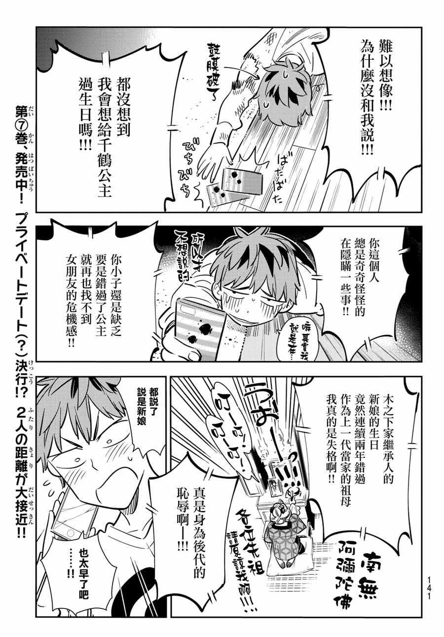 租借女友韩漫全集-第83话无删减无遮挡章节图片 