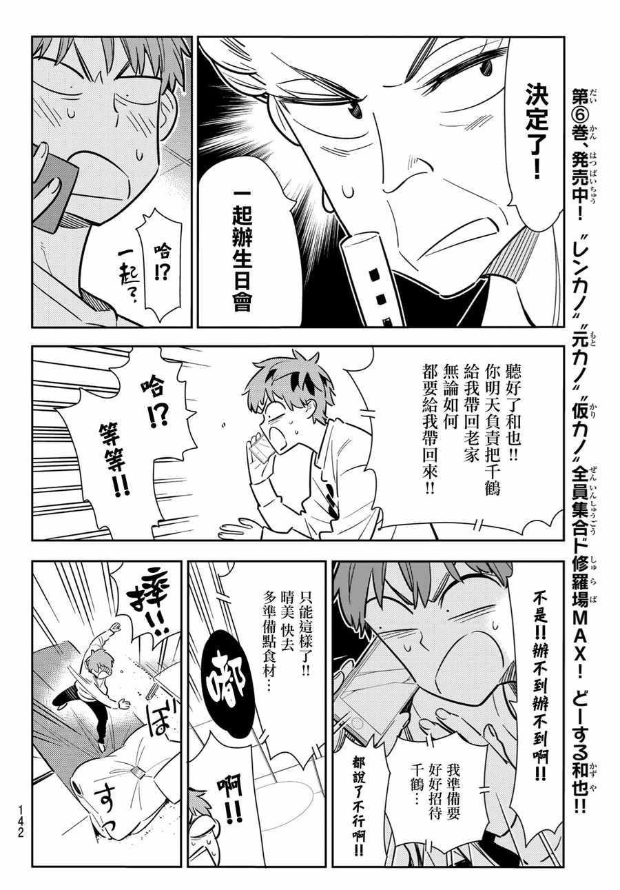 租借女友韩漫全集-第83话无删减无遮挡章节图片 