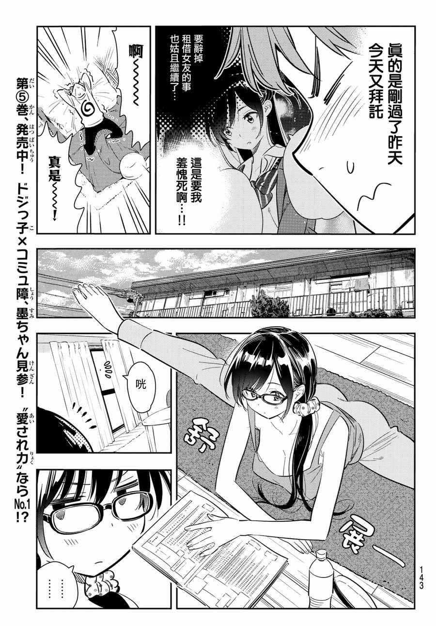 租借女友韩漫全集-第83话无删减无遮挡章节图片 