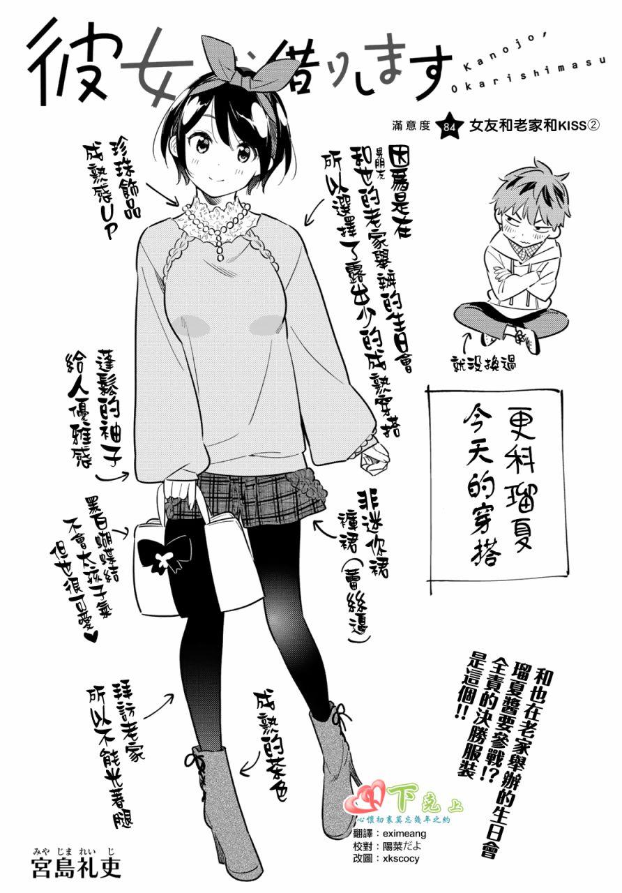 租借女友韩漫全集-第84话无删减无遮挡章节图片 