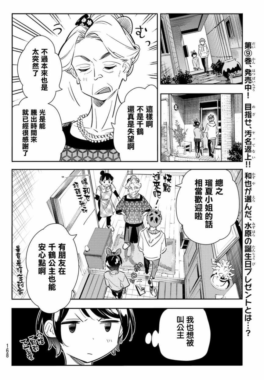 租借女友韩漫全集-第84话无删减无遮挡章节图片 