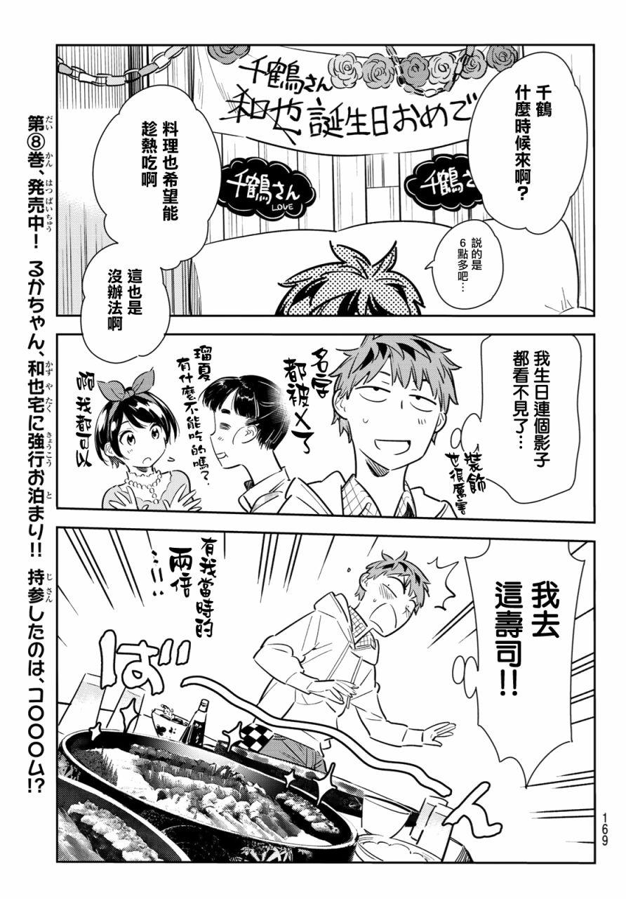 租借女友韩漫全集-第84话无删减无遮挡章节图片 