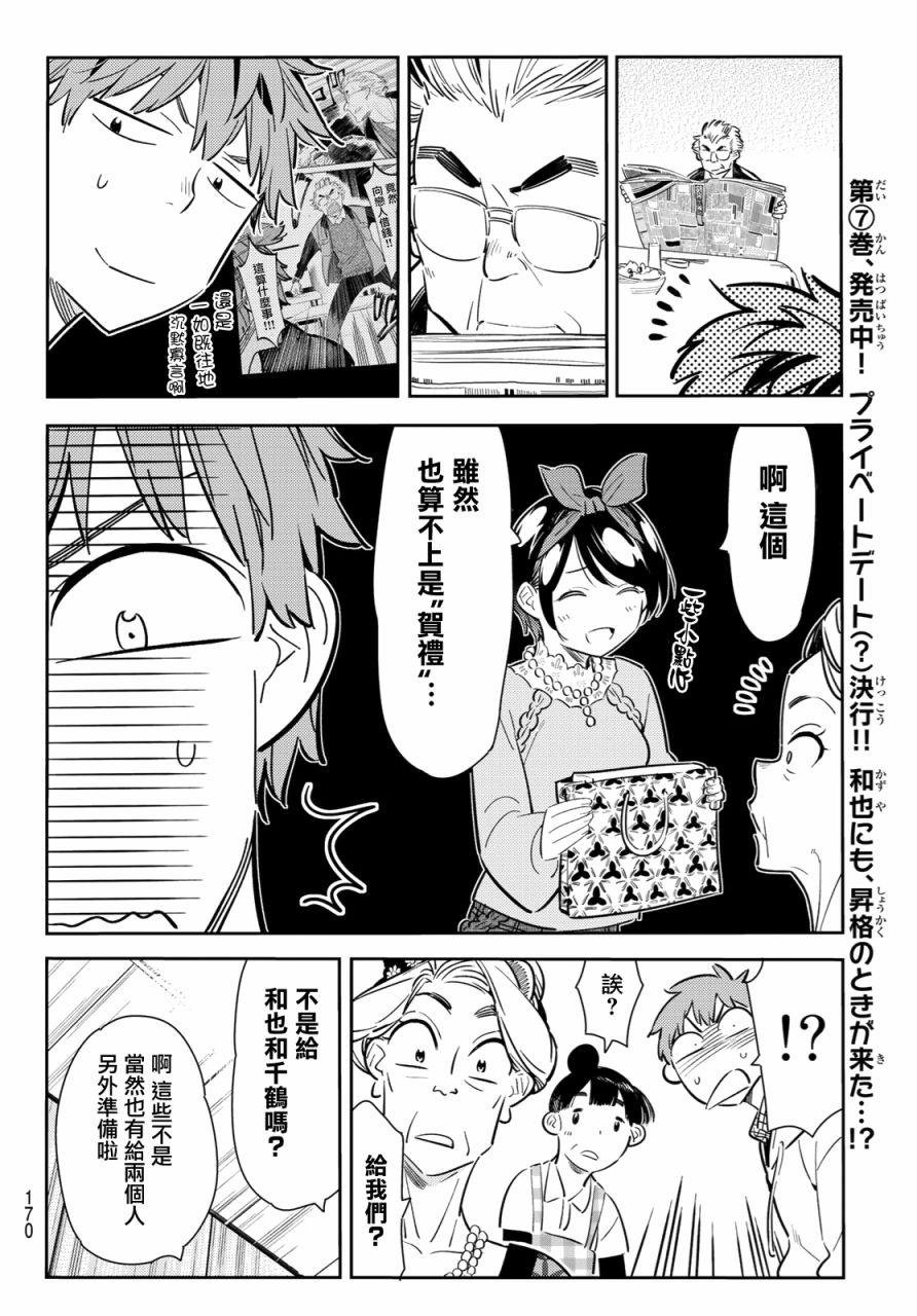 租借女友韩漫全集-第84话无删减无遮挡章节图片 