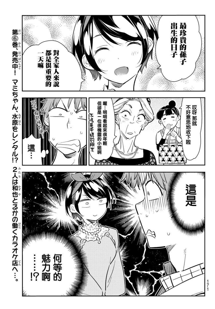 租借女友韩漫全集-第84话无删减无遮挡章节图片 