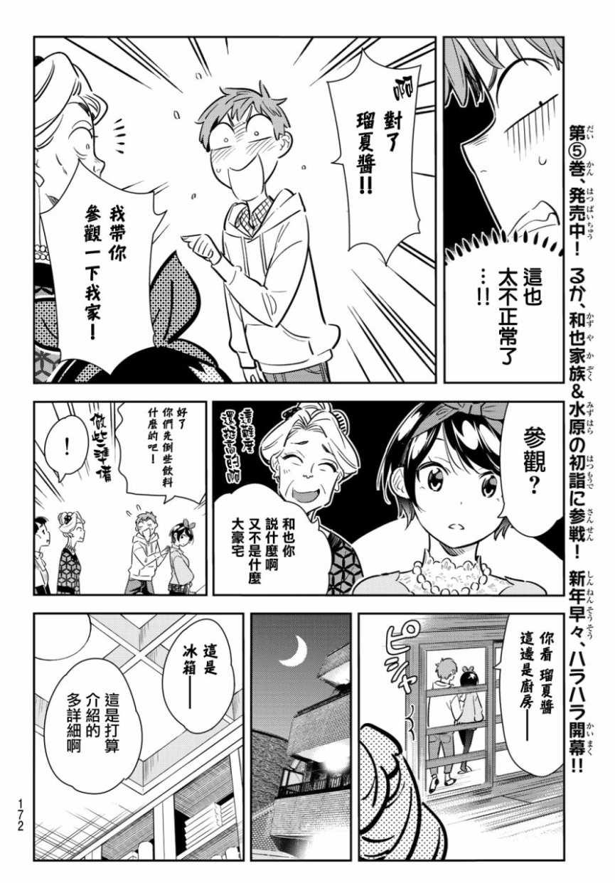 租借女友韩漫全集-第84话无删减无遮挡章节图片 