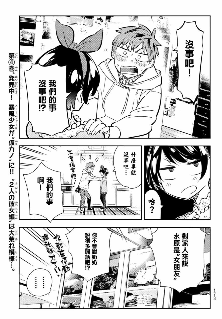 租借女友韩漫全集-第84话无删减无遮挡章节图片 