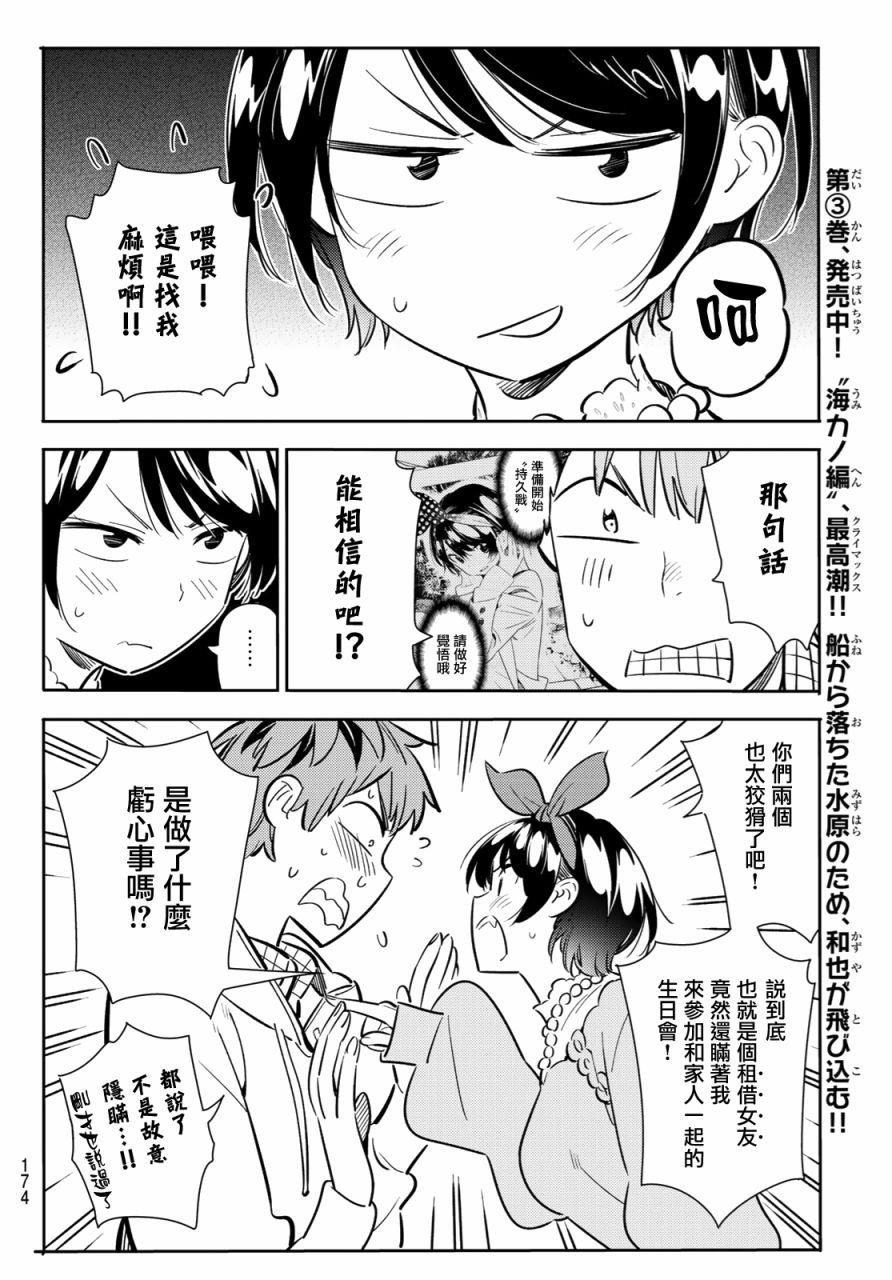 租借女友韩漫全集-第84话无删减无遮挡章节图片 