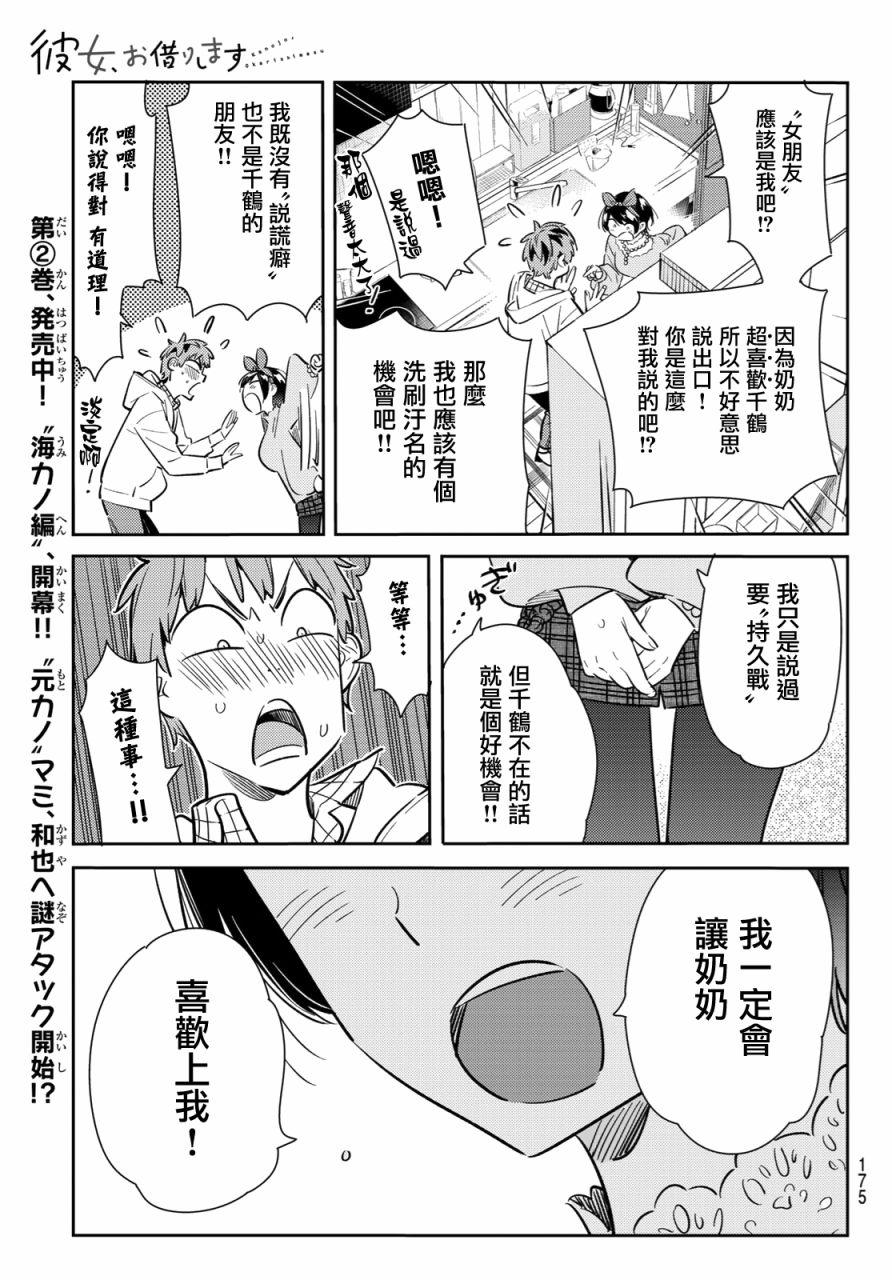 租借女友韩漫全集-第84话无删减无遮挡章节图片 