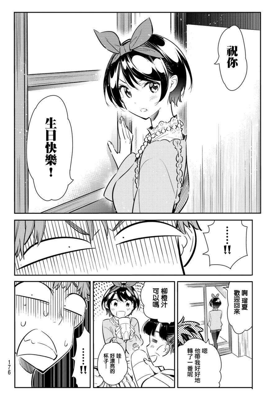 租借女友韩漫全集-第84话无删减无遮挡章节图片 