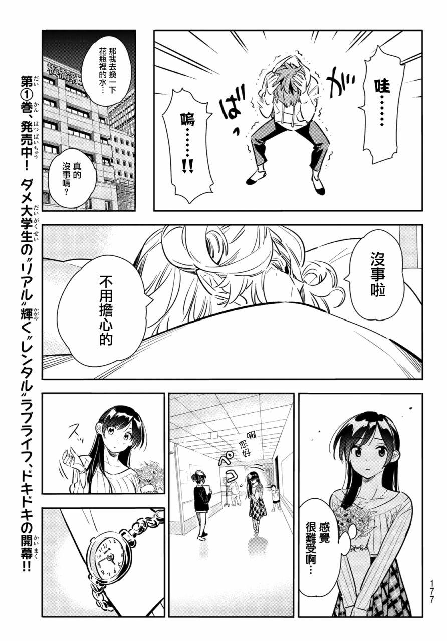 租借女友韩漫全集-第84话无删减无遮挡章节图片 