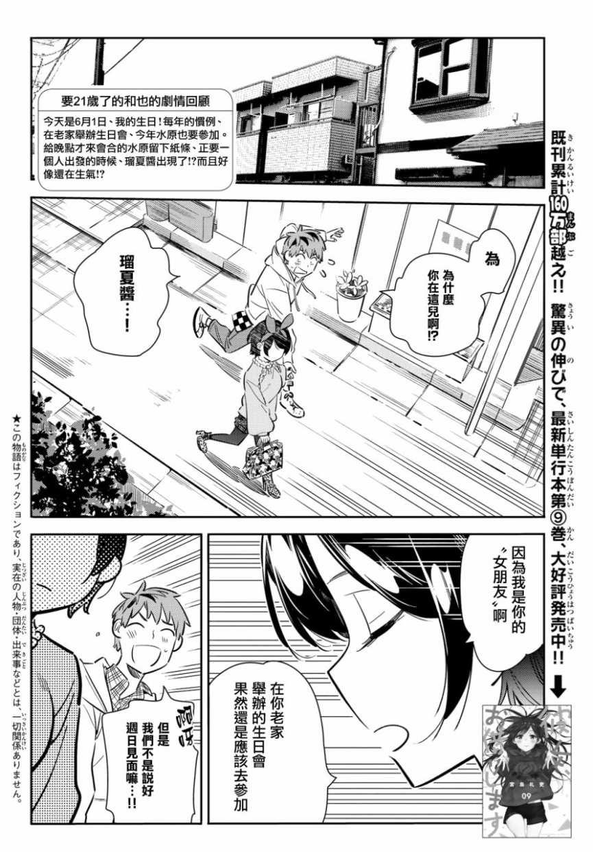 租借女友韩漫全集-第84话无删减无遮挡章节图片 