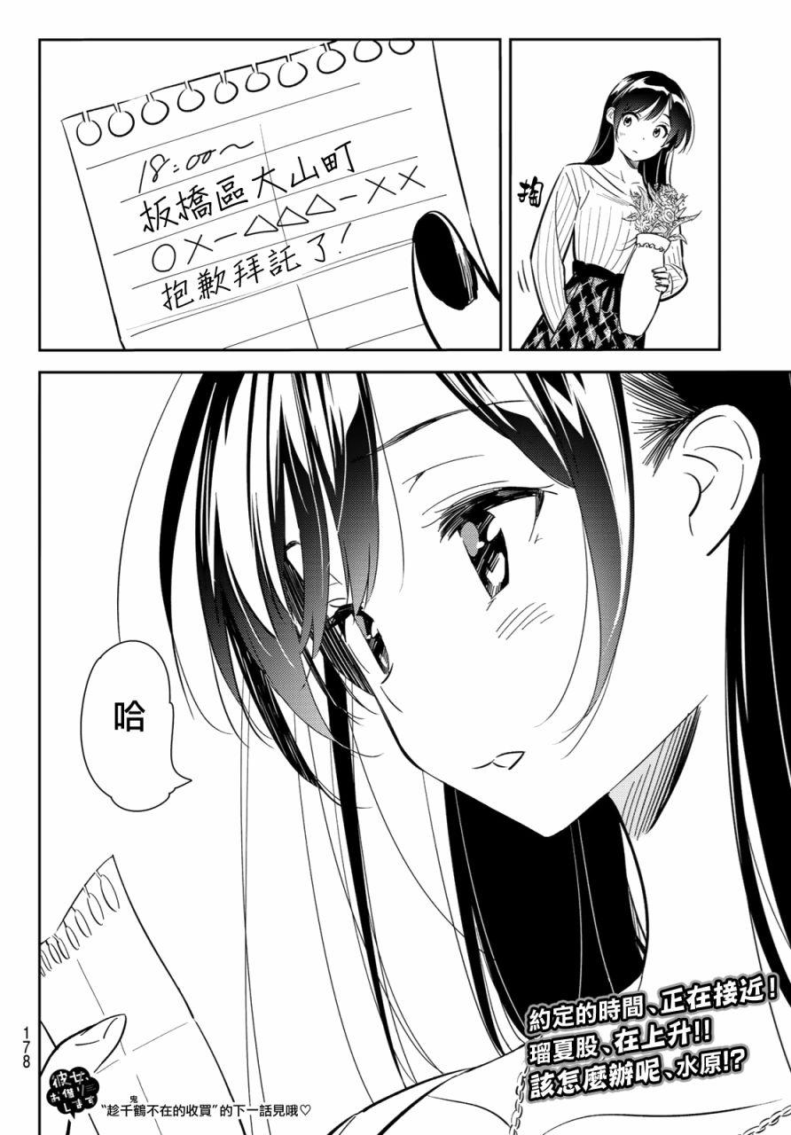 租借女友韩漫全集-第84话无删减无遮挡章节图片 
