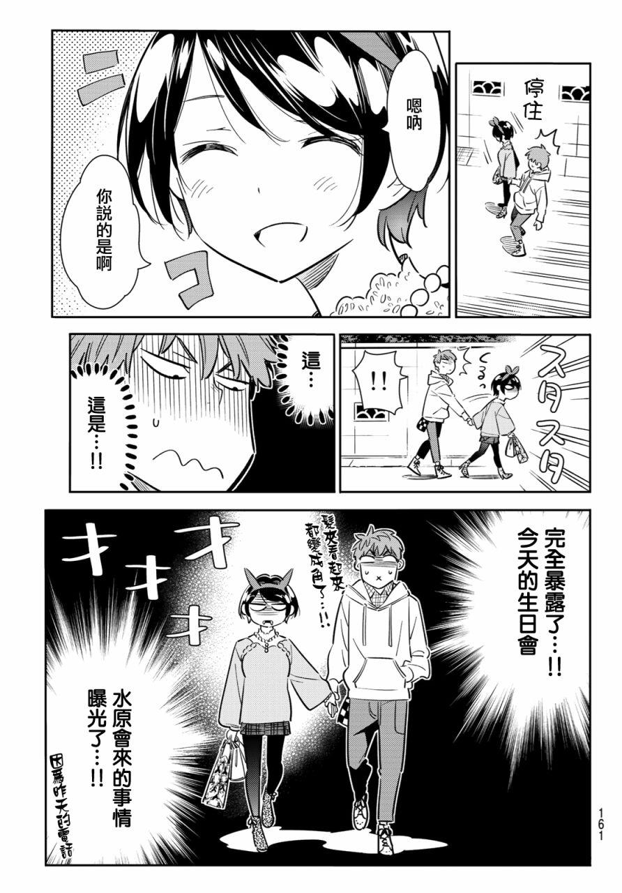 租借女友韩漫全集-第84话无删减无遮挡章节图片 