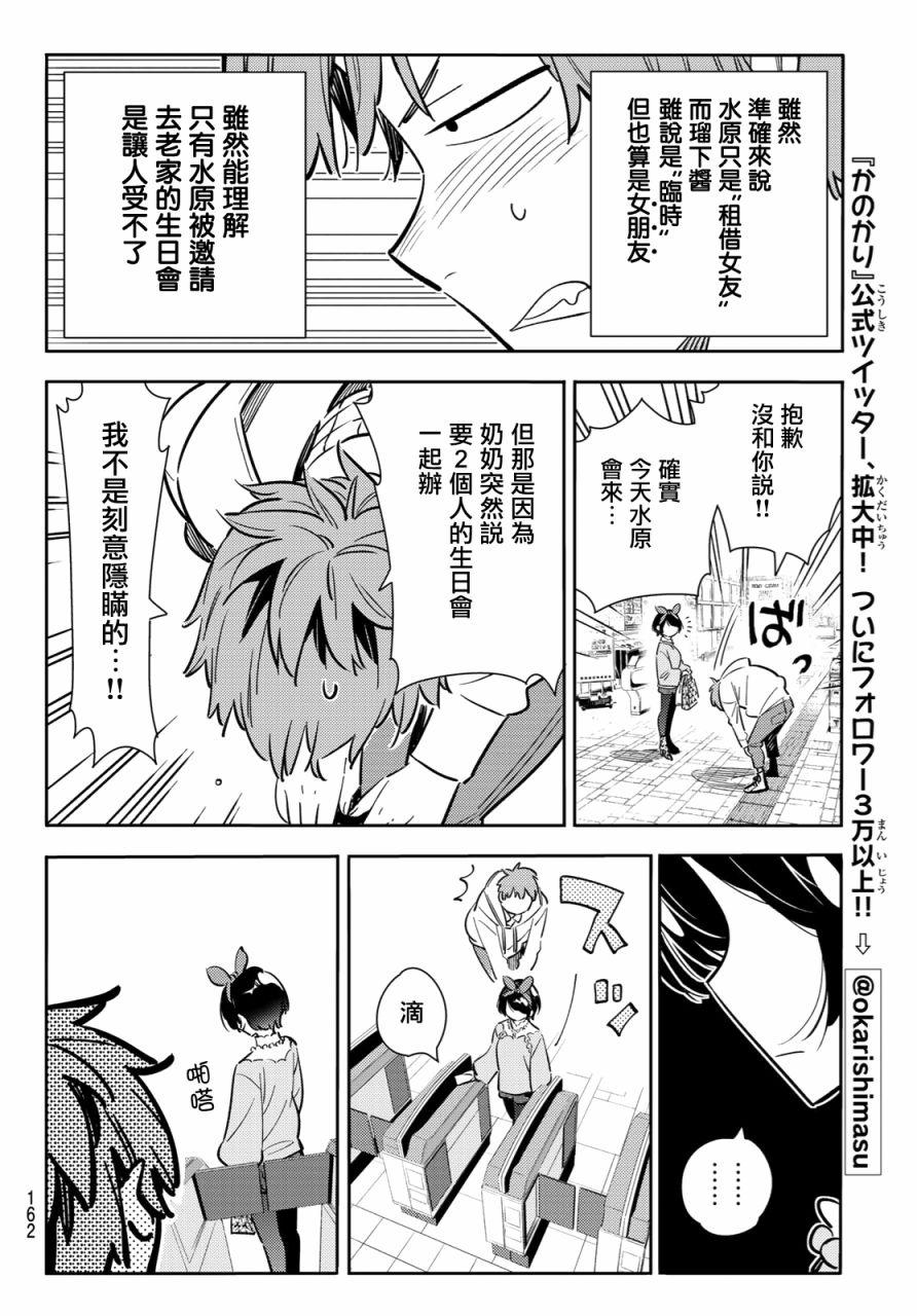 租借女友韩漫全集-第84话无删减无遮挡章节图片 