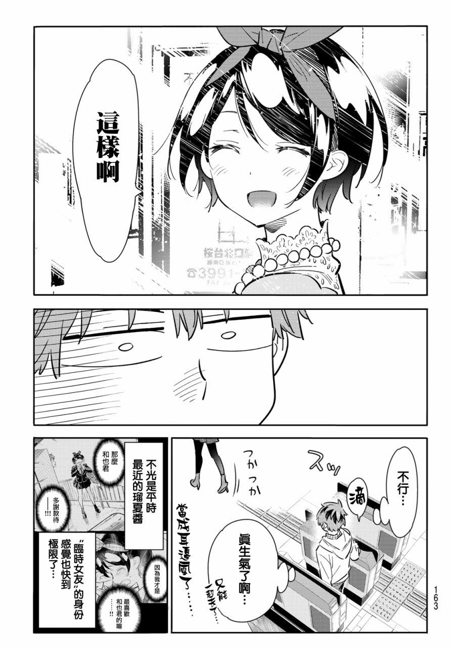 租借女友韩漫全集-第84话无删减无遮挡章节图片 