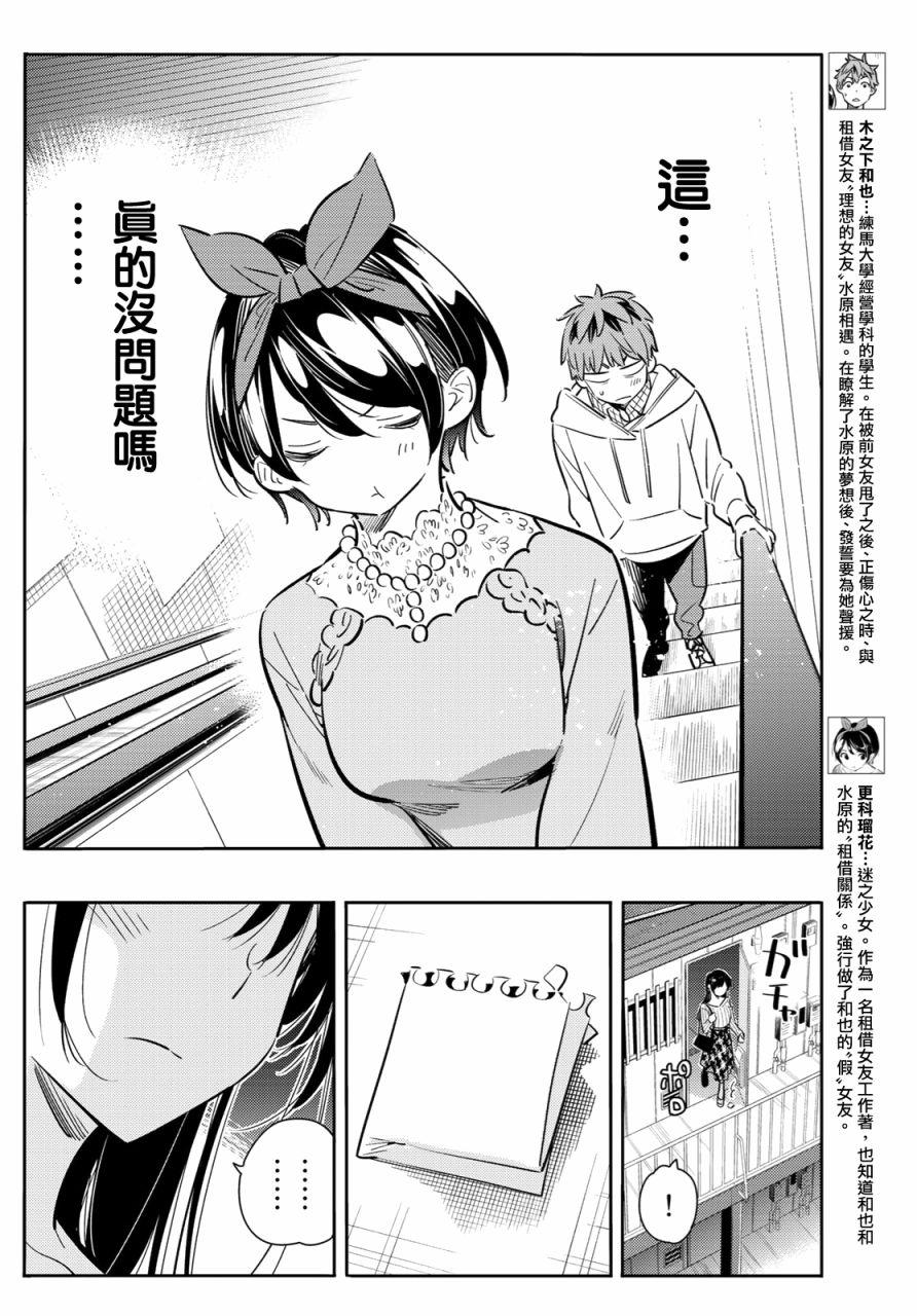 租借女友韩漫全集-第84话无删减无遮挡章节图片 
