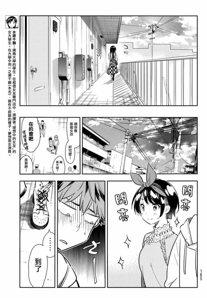 租借女友韩漫全集-第84话无删减无遮挡章节图片 