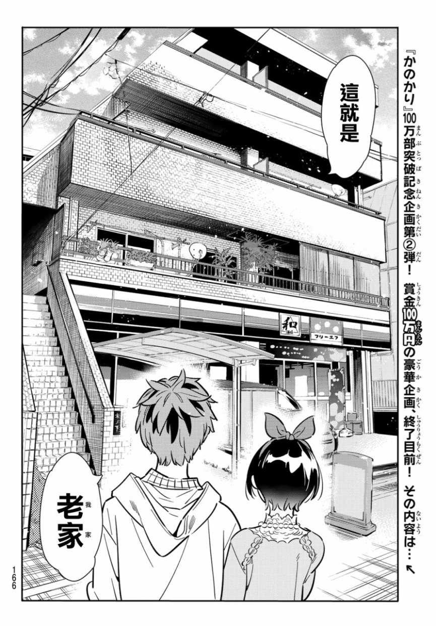 租借女友韩漫全集-第84话无删减无遮挡章节图片 