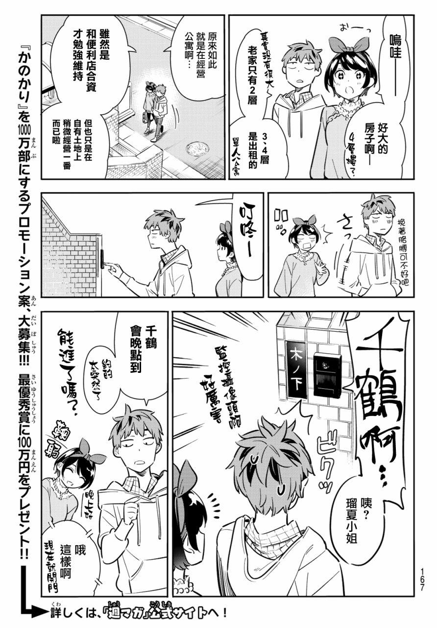 租借女友韩漫全集-第84话无删减无遮挡章节图片 